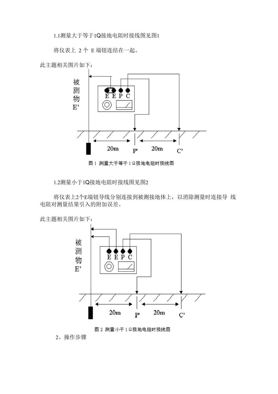 综合接地电阻计算_第5页