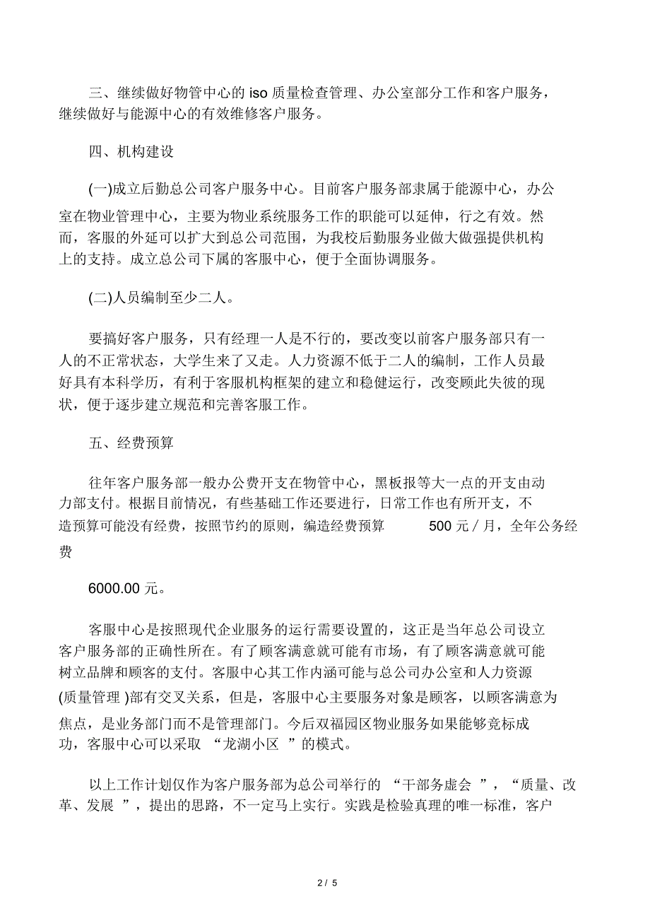 物业客服部2020年度计划_物业客服部_第2页