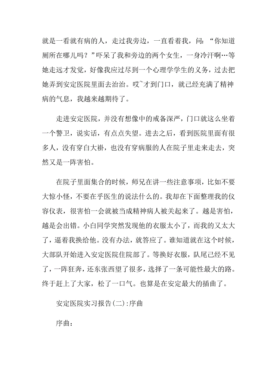 2022医院的实习报告范文汇编9篇_第2页