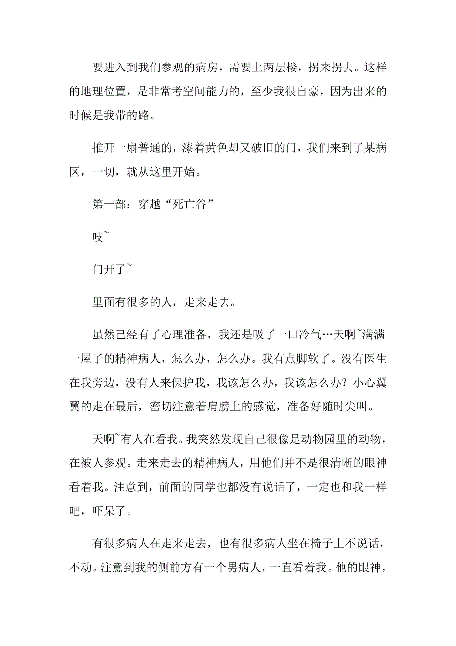 2022医院的实习报告范文汇编9篇_第3页