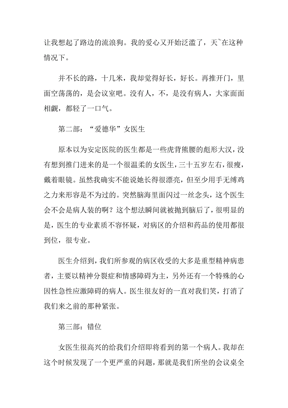 2022医院的实习报告范文汇编9篇_第4页