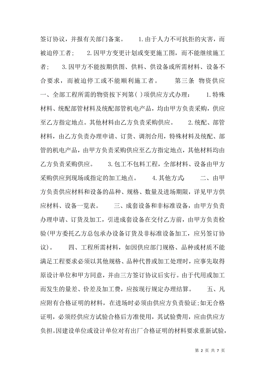 新版私人工程合同_第2页