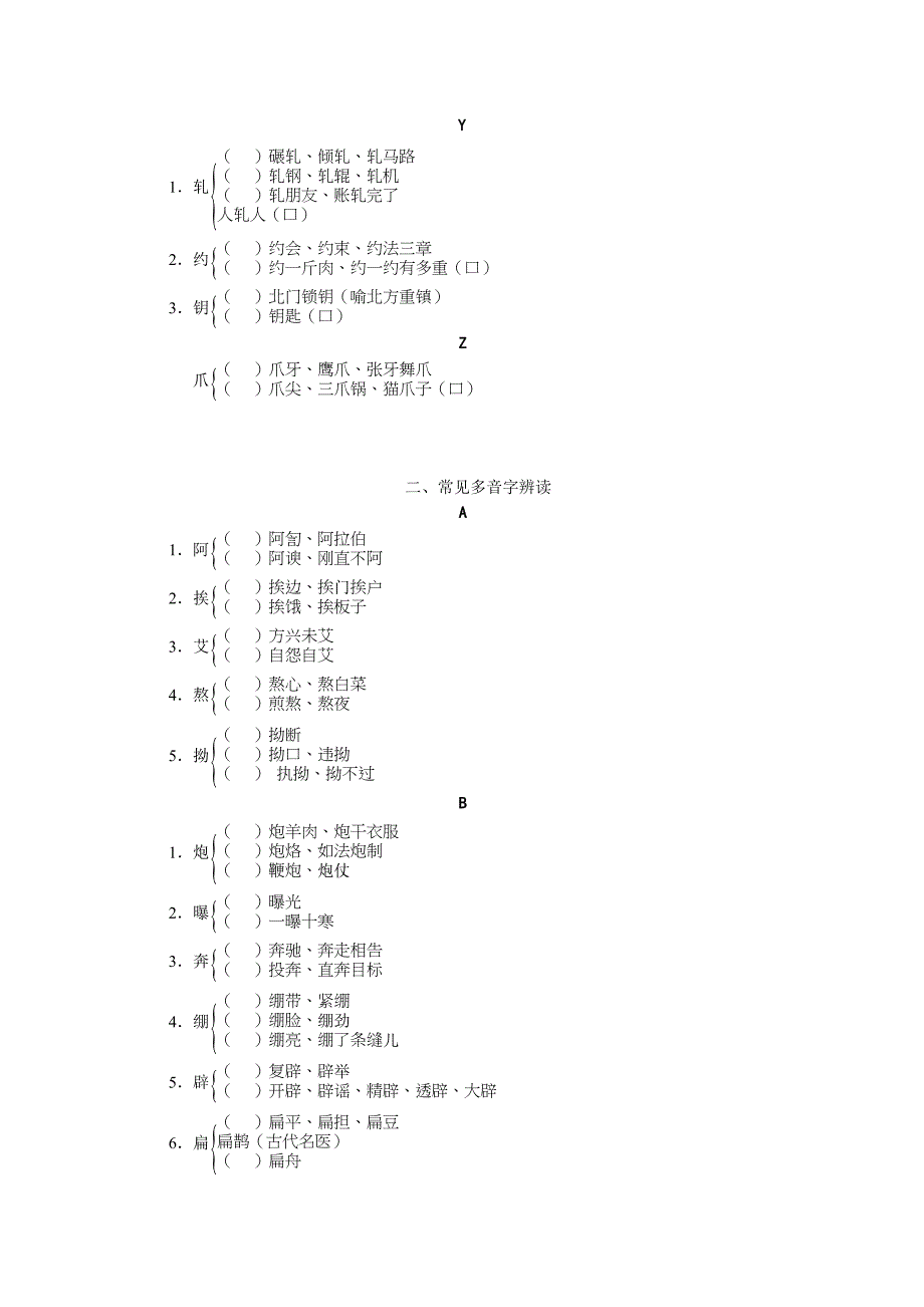 【精品】高考语文浙江省一轮复习：随身宝全套含答案_第3页