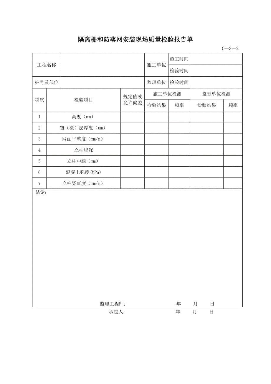 交通安全设施检验C-3表(共19页)_第5页