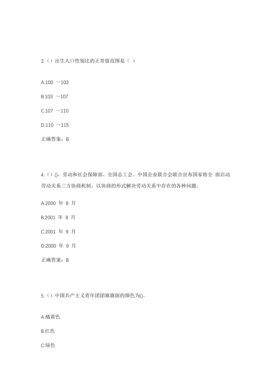 2023年云南省玉溪市江川区九溪镇中营村社区工作人员考试模拟试题及答案_第2页