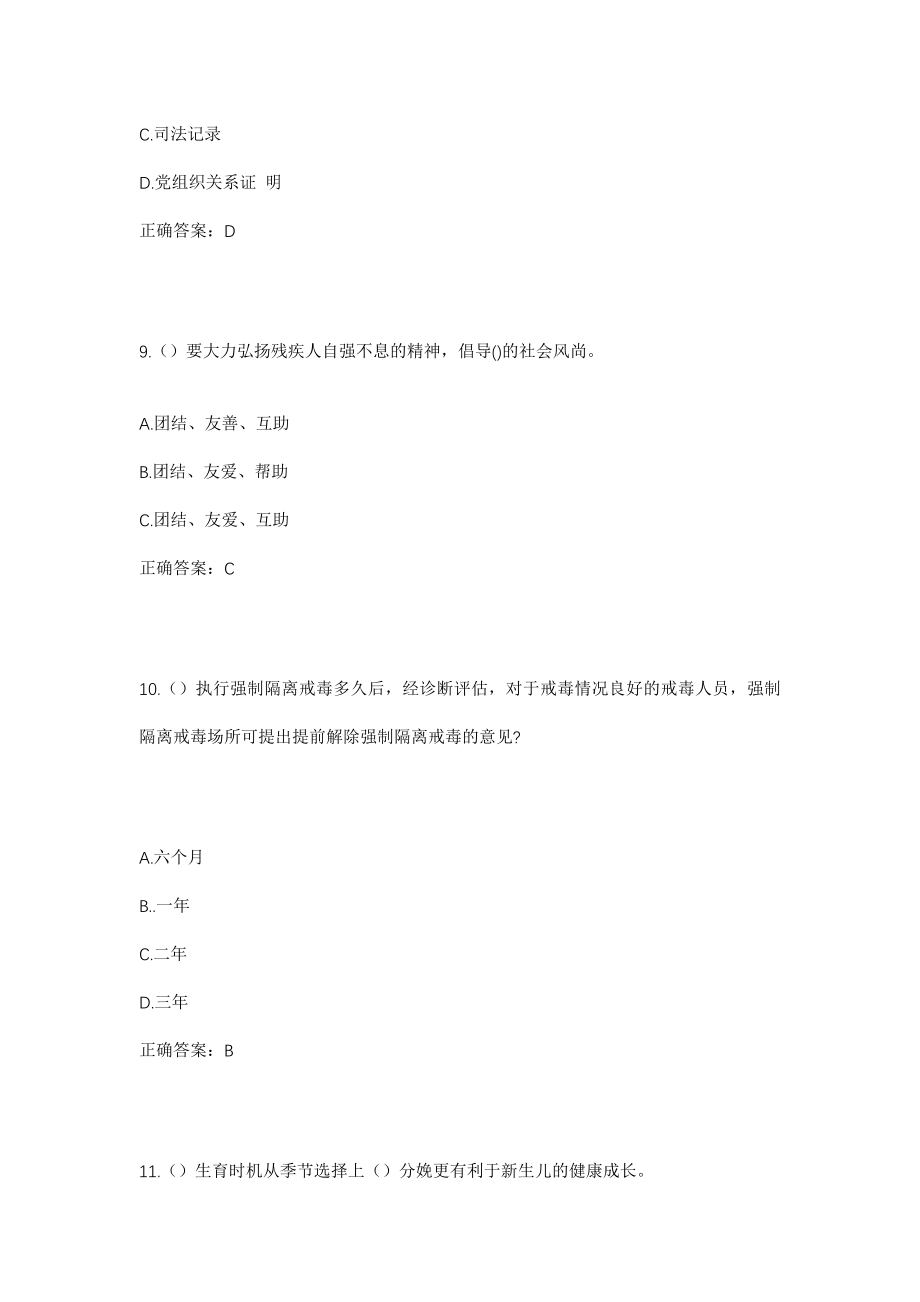 2023年云南省玉溪市江川区九溪镇中营村社区工作人员考试模拟试题及答案_第4页