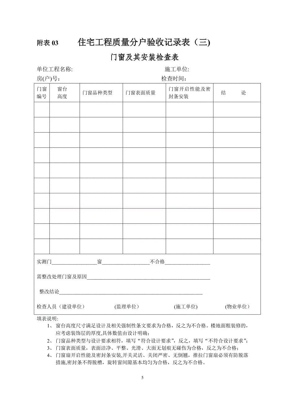 房屋分户验收表格_第5页