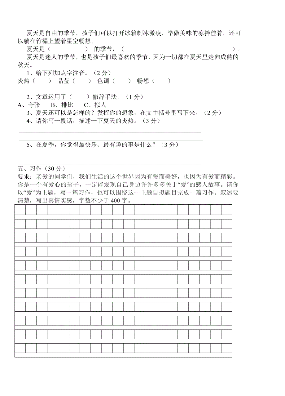 2013年秋期小学六年级上册语文月考试卷(二)_第3页