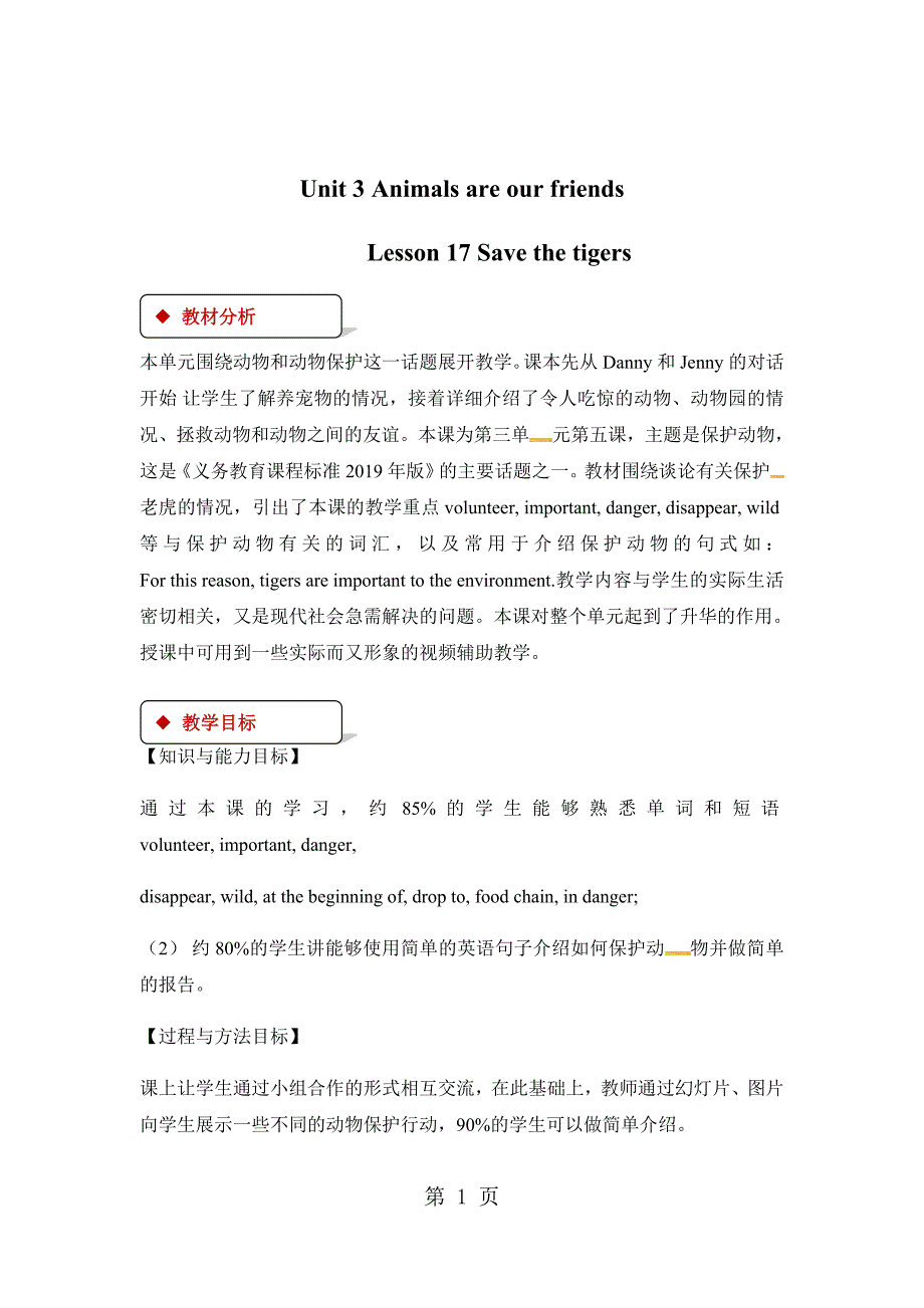 2023年冀教版八年级下册英语教案Unit Lesson 17.docx_第1页