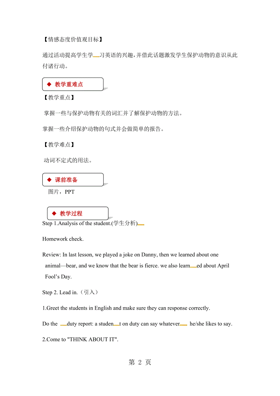 2023年冀教版八年级下册英语教案Unit Lesson 17.docx_第2页