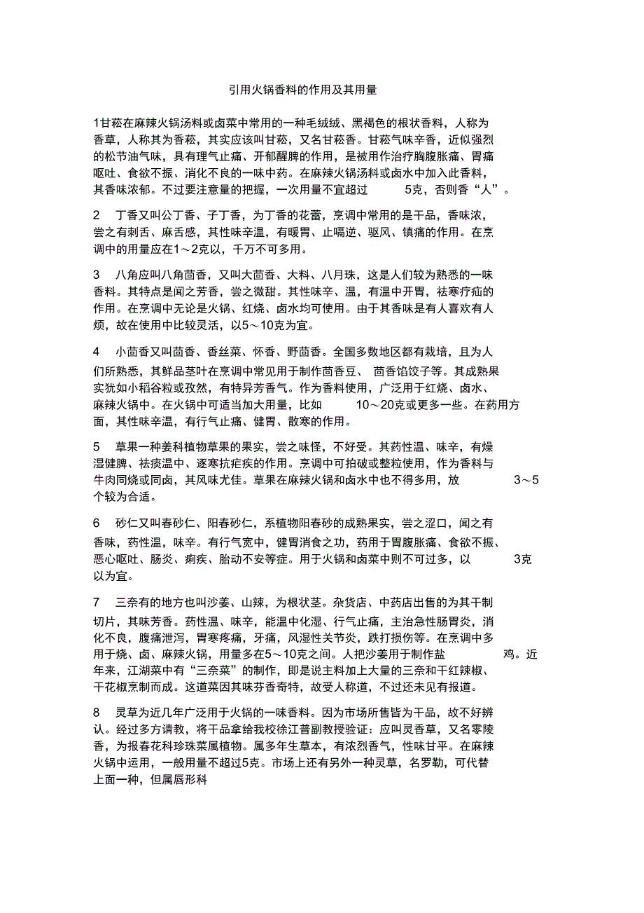 重庆渝宗火锅香料用量_第1页
