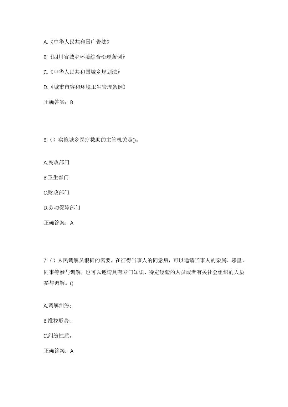 2023年江西省上饶市弋阳县漆工镇烈桥村社区工作人员考试模拟题及答案_第3页