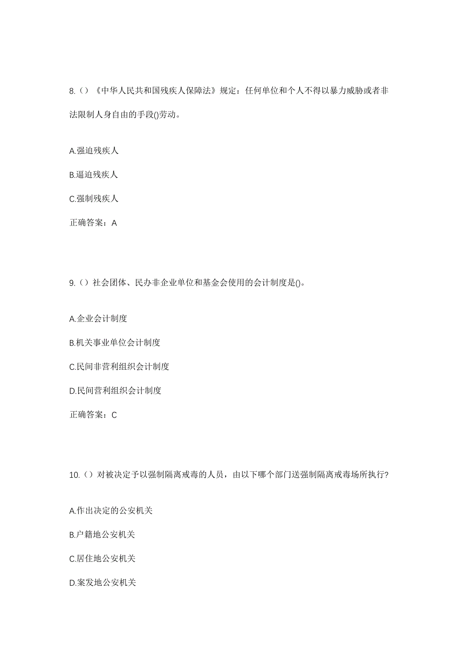 2023年江西省上饶市弋阳县漆工镇烈桥村社区工作人员考试模拟题及答案_第4页