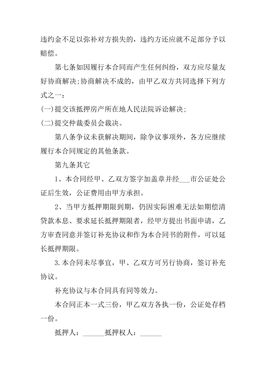 简单个人借款合同协议书3篇(个人借款协议模板)_第3页