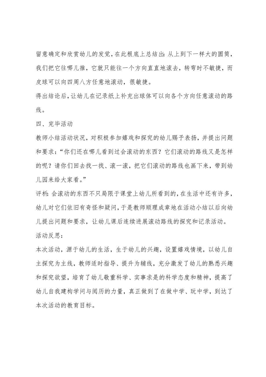 中班科学有趣的滚动教案反思.docx_第5页