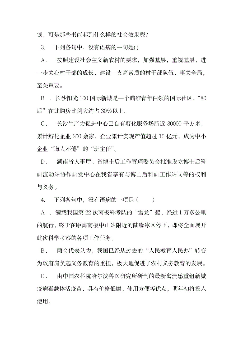 人教版选修2《中国古代诗歌散文欣赏》第二单元《新城道中》同步练习.doc_第2页