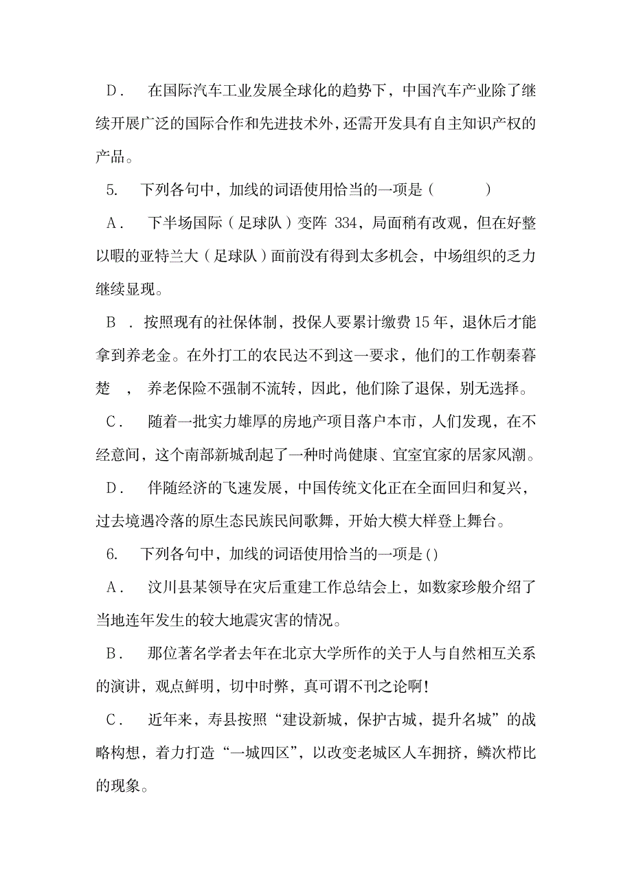 人教版选修2《中国古代诗歌散文欣赏》第二单元《新城道中》同步练习.doc_第3页