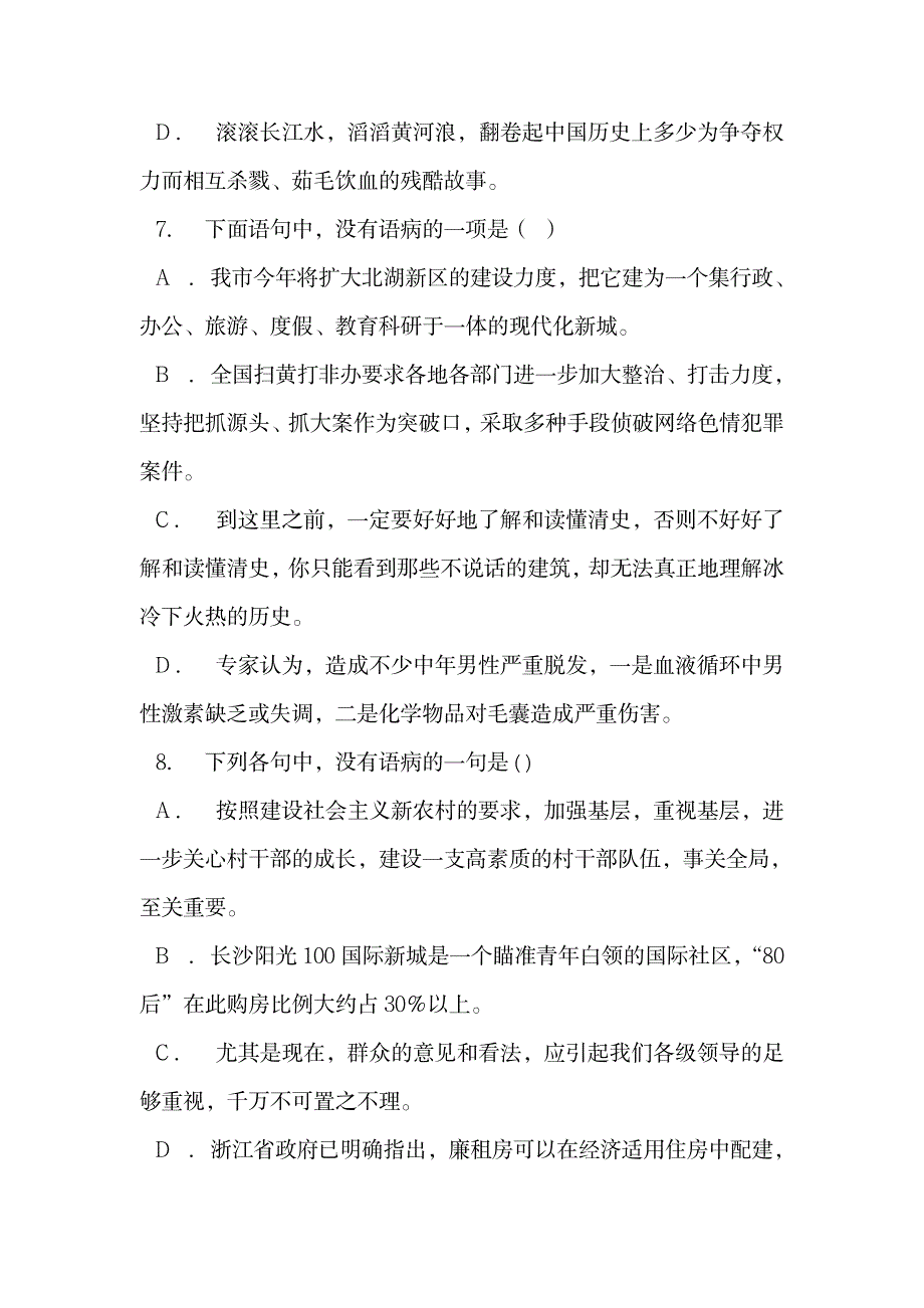 人教版选修2《中国古代诗歌散文欣赏》第二单元《新城道中》同步练习.doc_第4页