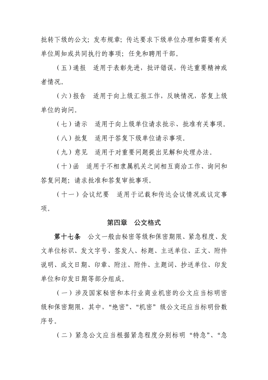 农村商业银行公文处理规范_第4页