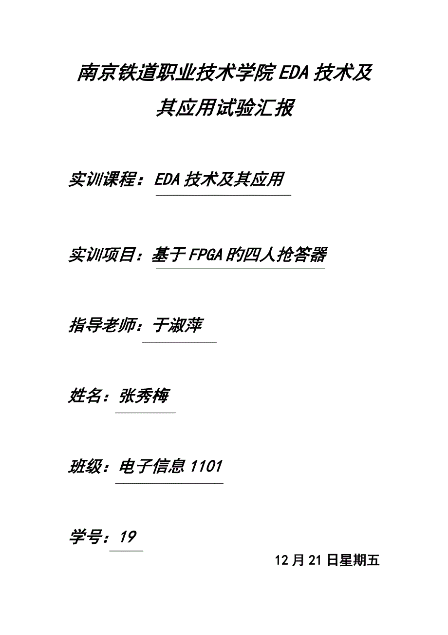 基于的四人抢答器设计实验报告_第1页