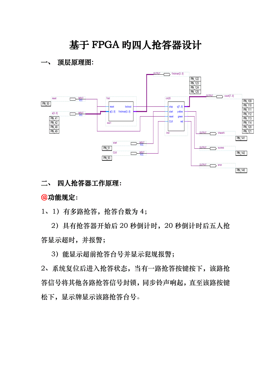 基于的四人抢答器设计实验报告_第2页