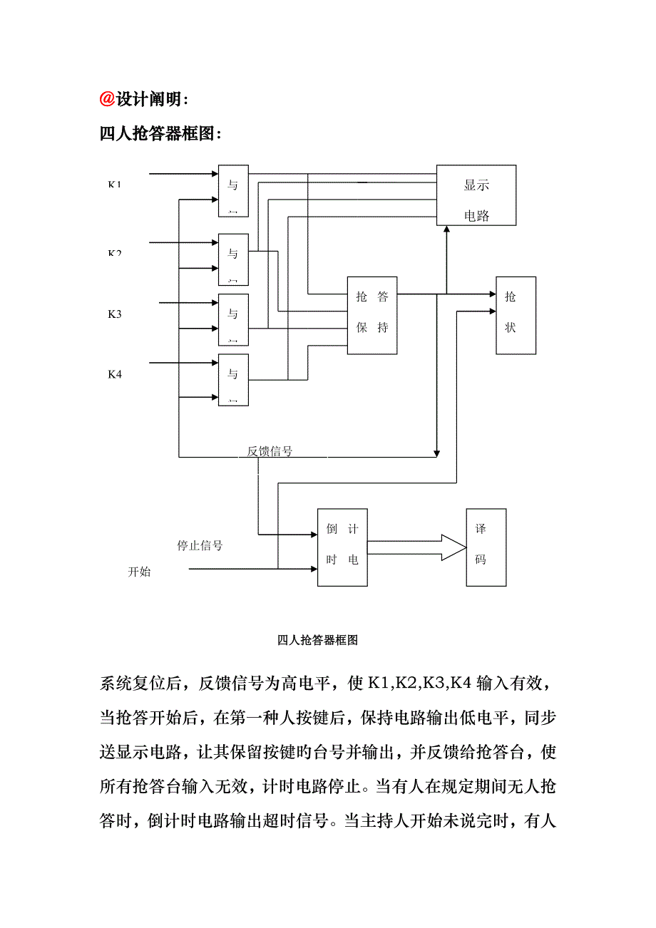 基于的四人抢答器设计实验报告_第3页