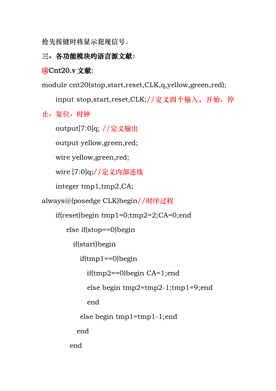 基于的四人抢答器设计实验报告_第4页