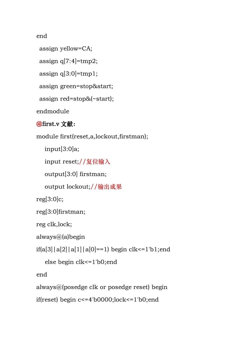 基于的四人抢答器设计实验报告_第5页