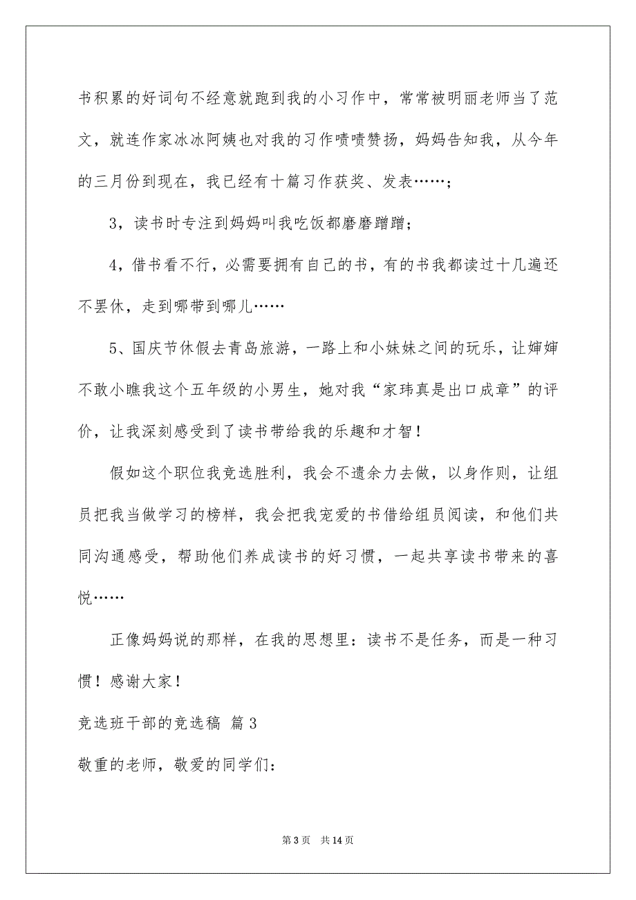 竞选班干部的竞选稿模板汇总9篇_第3页