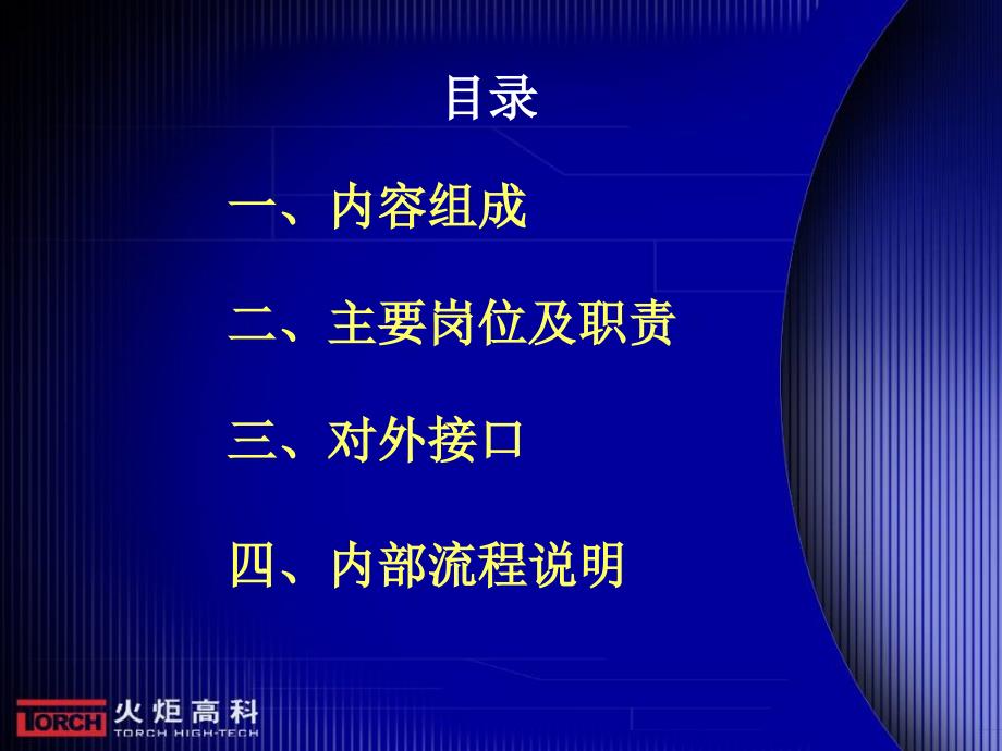 软件交付及维护控制程序.ppt_第2页