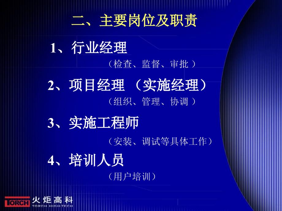 软件交付及维护控制程序.ppt_第4页