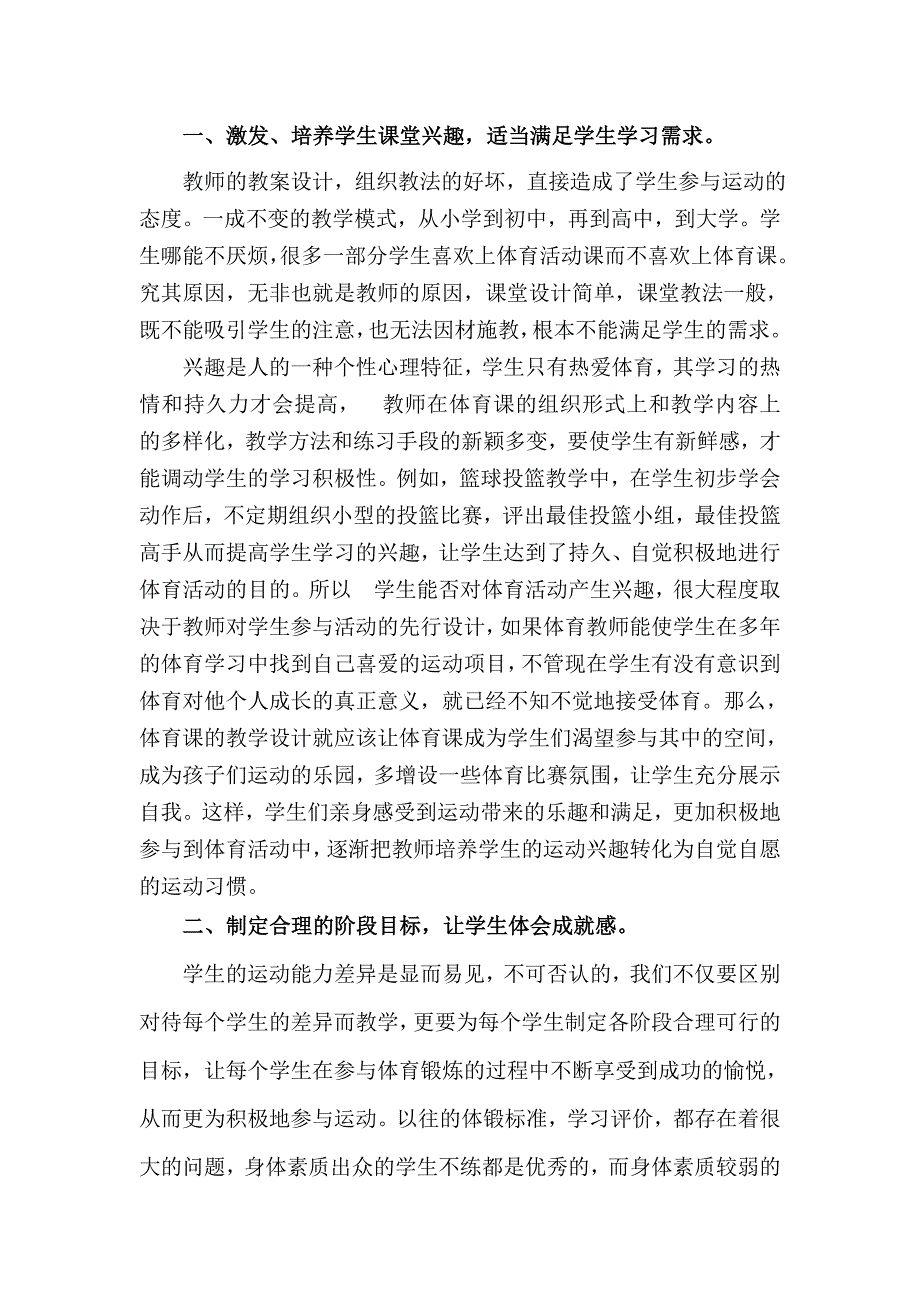 浅议学生终身体育意识的培养_第3页