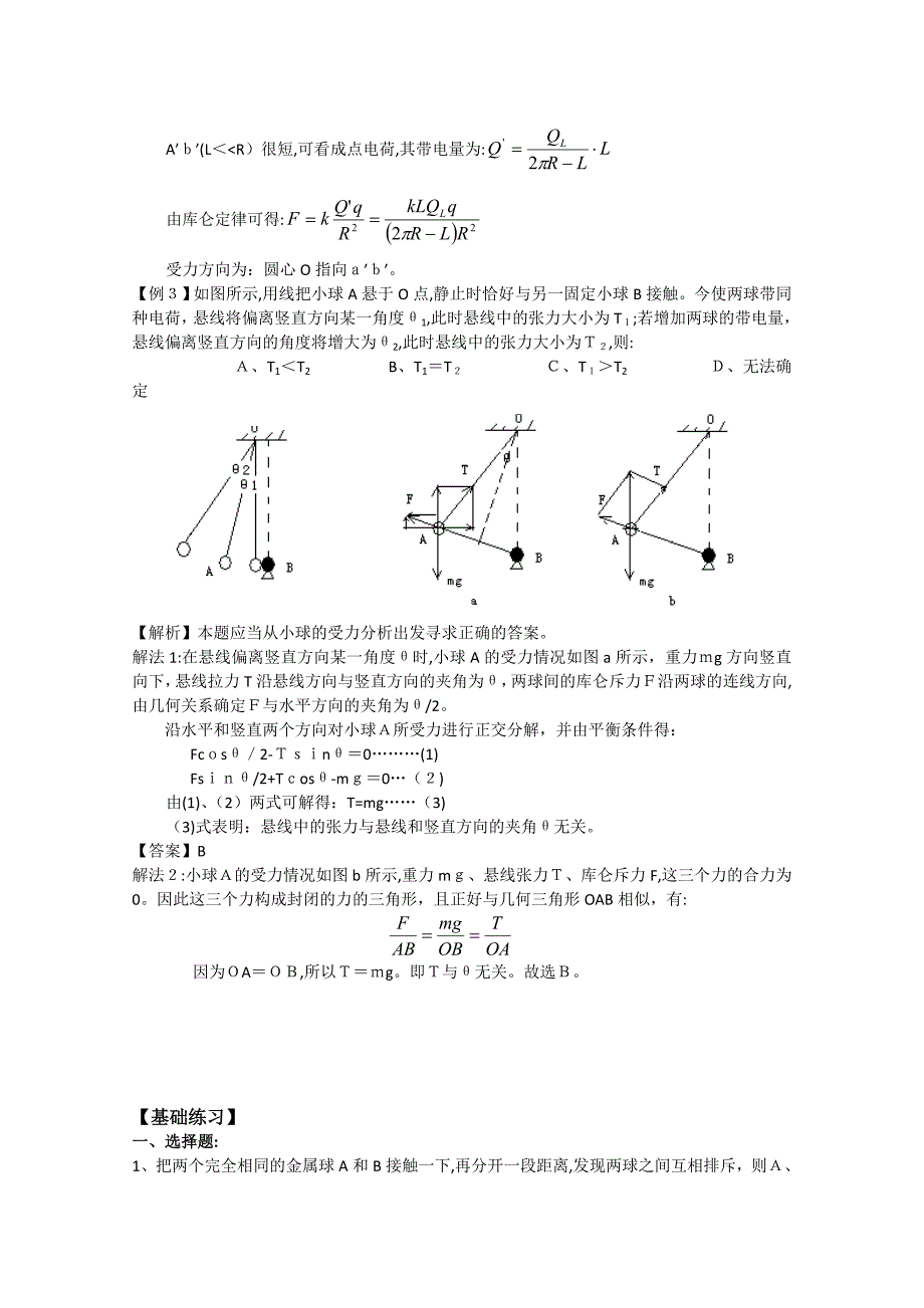 2电荷及其守恒定律库仑定律2高中物理_第2页