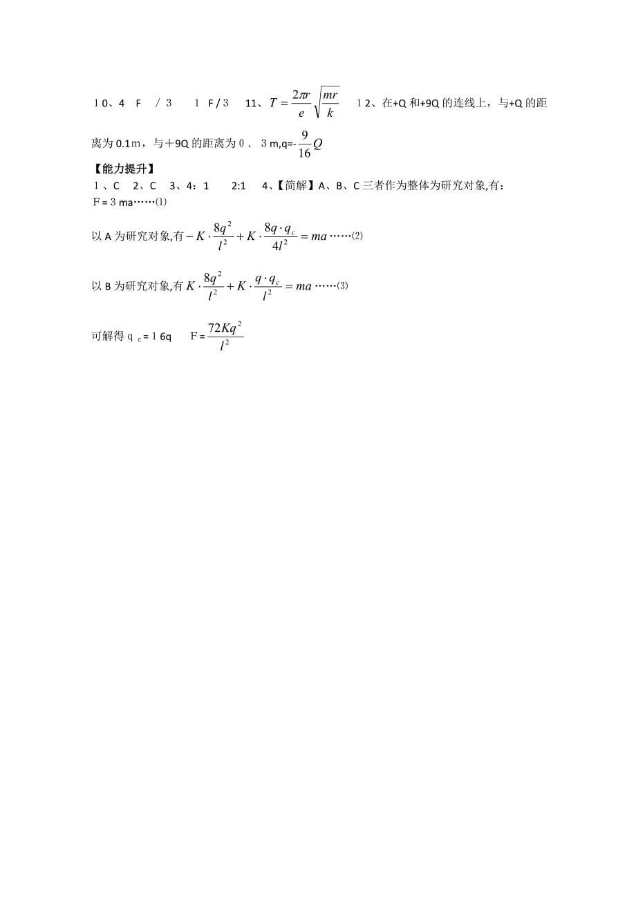 2电荷及其守恒定律库仑定律2高中物理_第5页