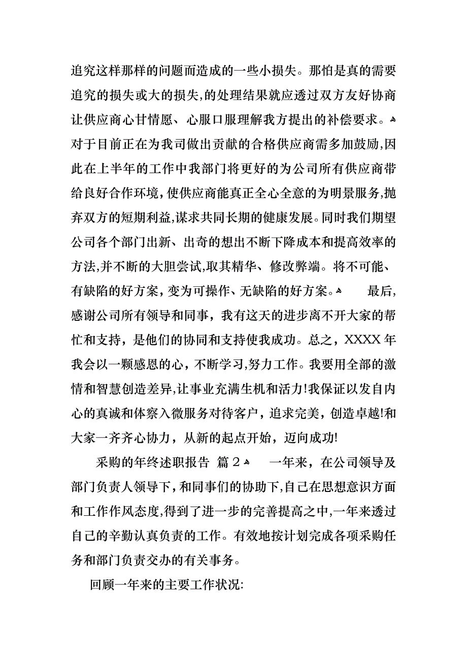 采购的年终述职报告四篇2_第4页