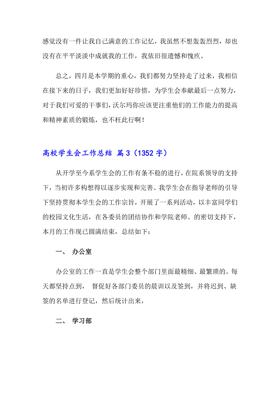 【word版】高校学生会工作总结_第3页
