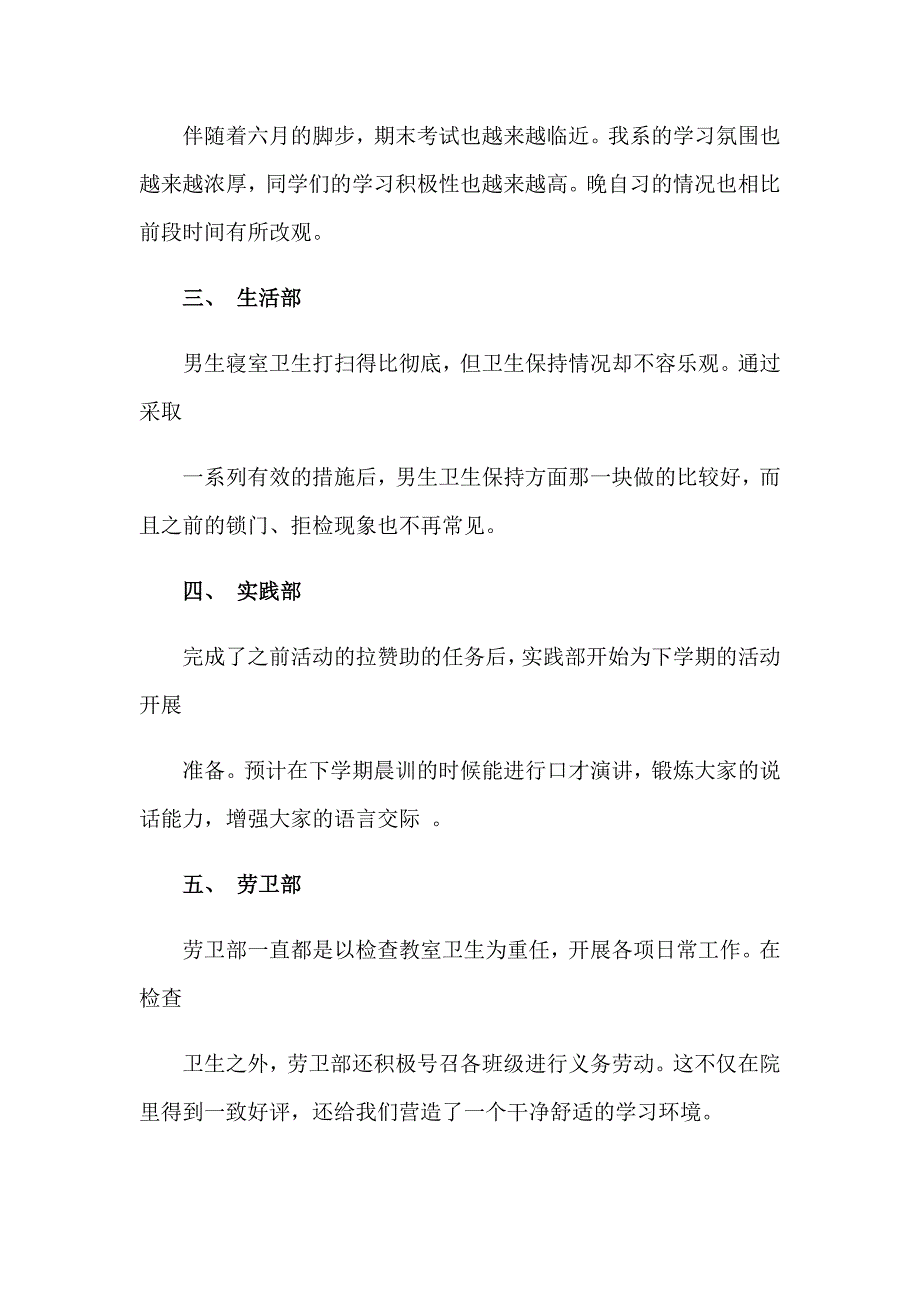 【word版】高校学生会工作总结_第4页