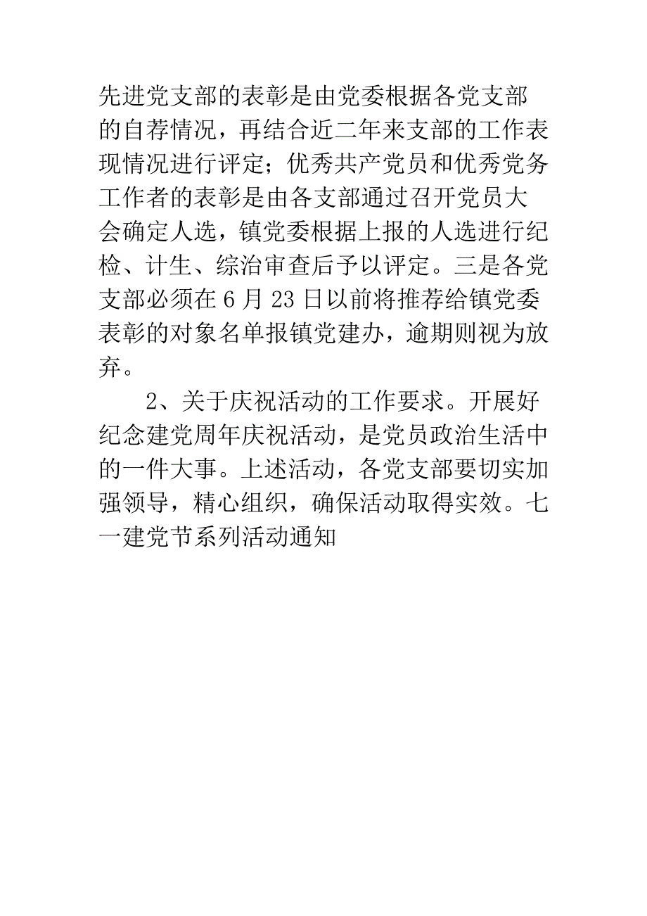 七一建党节系列活动通知.docx_第4页