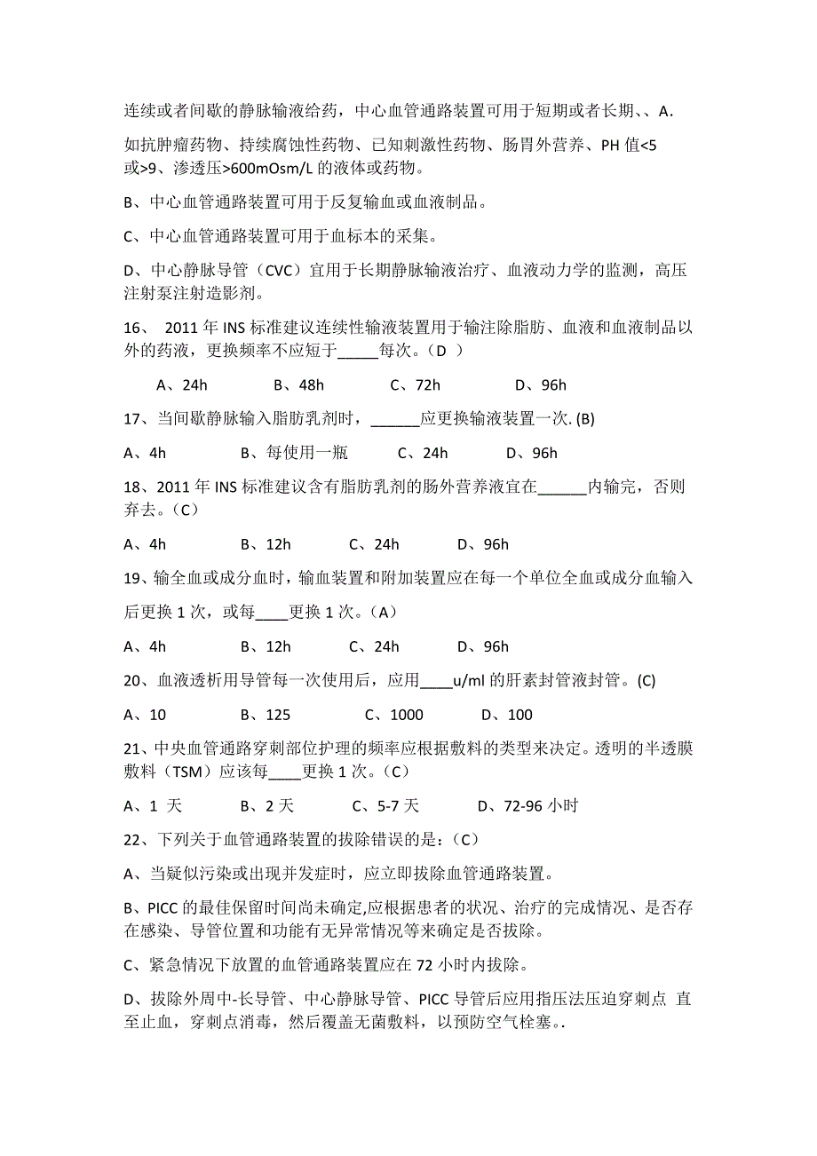 静脉输液治疗理论考试题_第3页