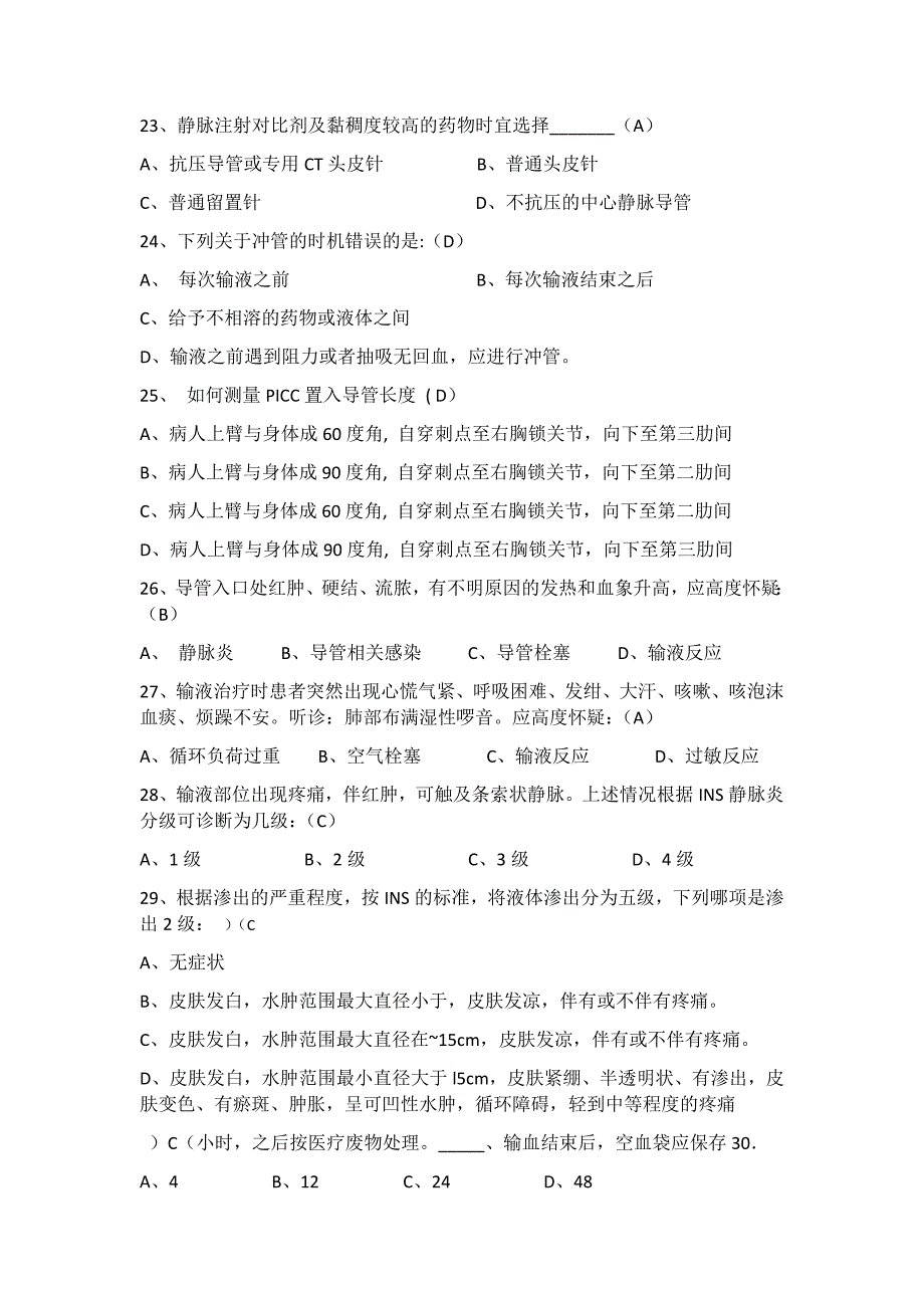 静脉输液治疗理论考试题_第4页