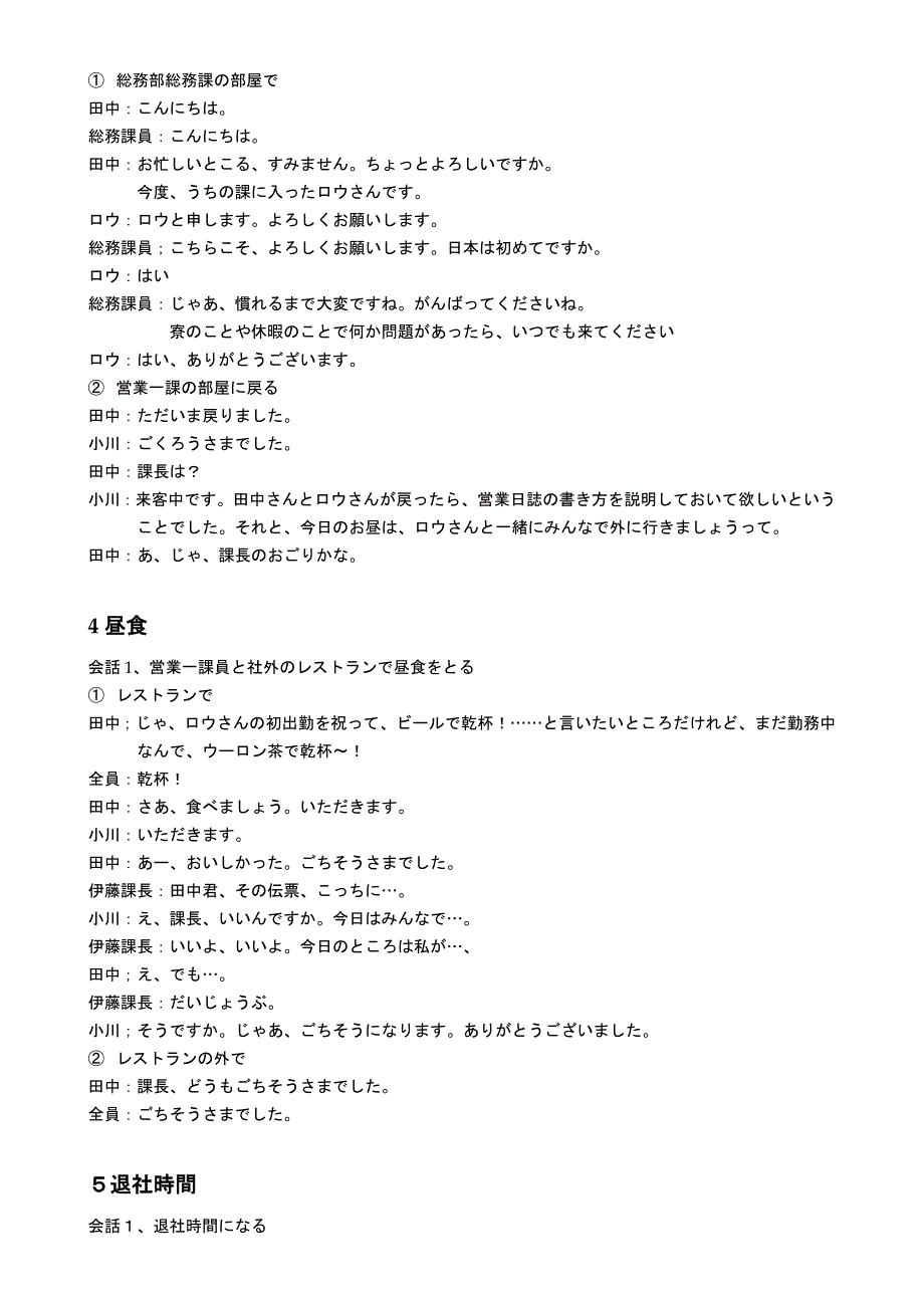 商务日语基础篇对话.doc_第2页