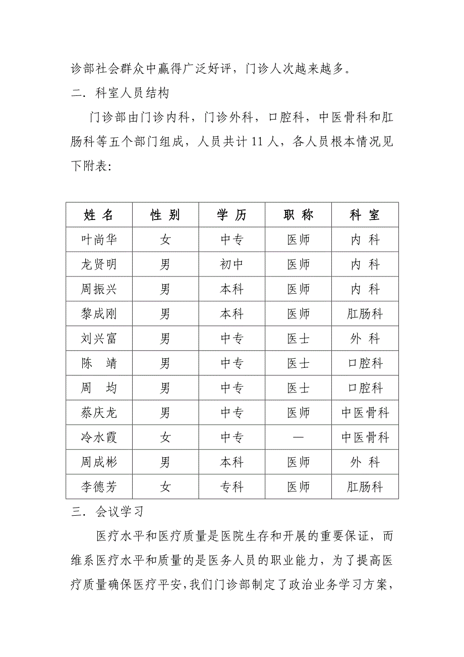 工作总结门诊部上半年总结_第2页