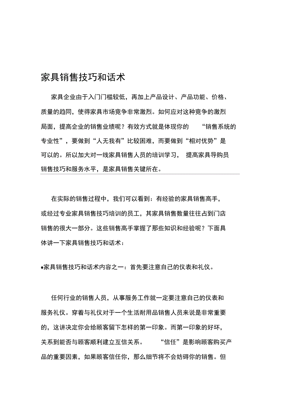 家具销售技巧和话术1学习资料_第1页