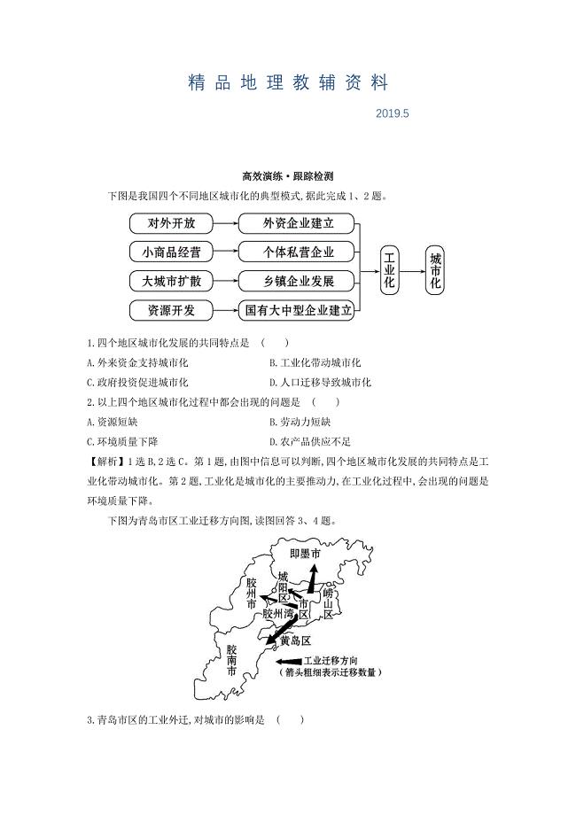 高考地理总复习人教通用习题：第十五章　区域经济发展 高效演练 跟踪检测 15.2 Word版含答案