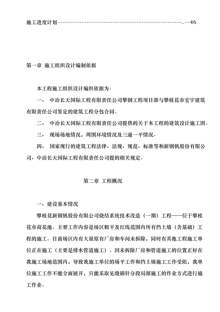 攀枝花新钢钒股份有限公司炼铁厂烧结系统技术改造(一期)工程—土石方_第2页