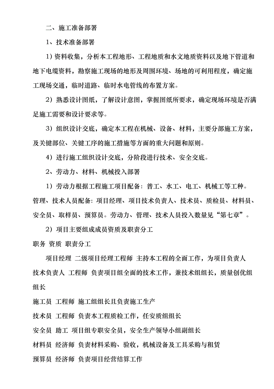 攀枝花新钢钒股份有限公司炼铁厂烧结系统技术改造(一期)工程—土石方_第4页