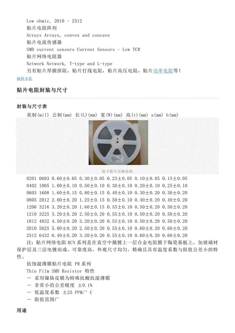 贴片电阻规格.docx_第3页