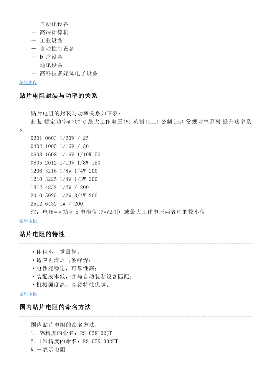 贴片电阻规格.docx_第4页