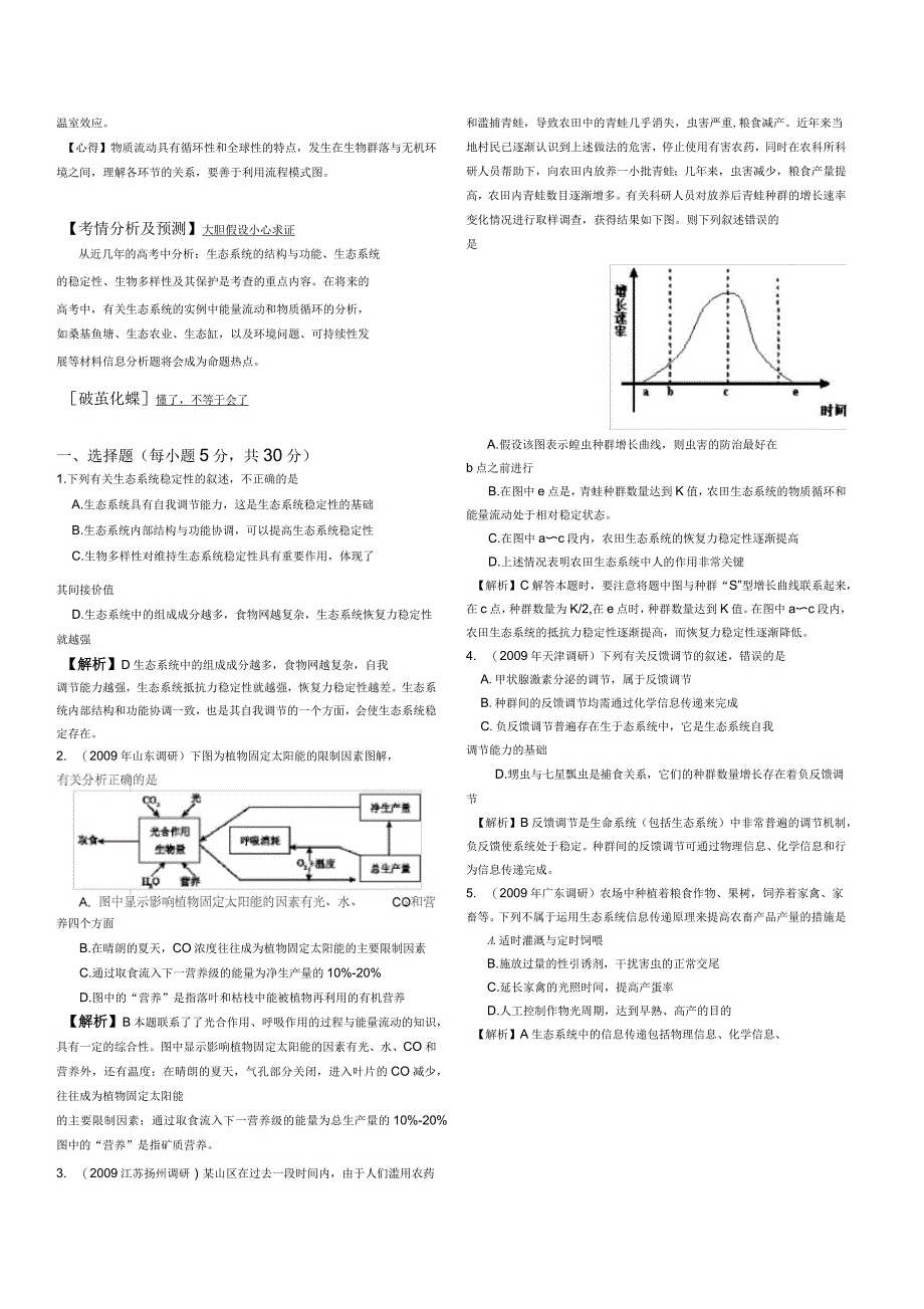 生态系统与环境保护_第4页