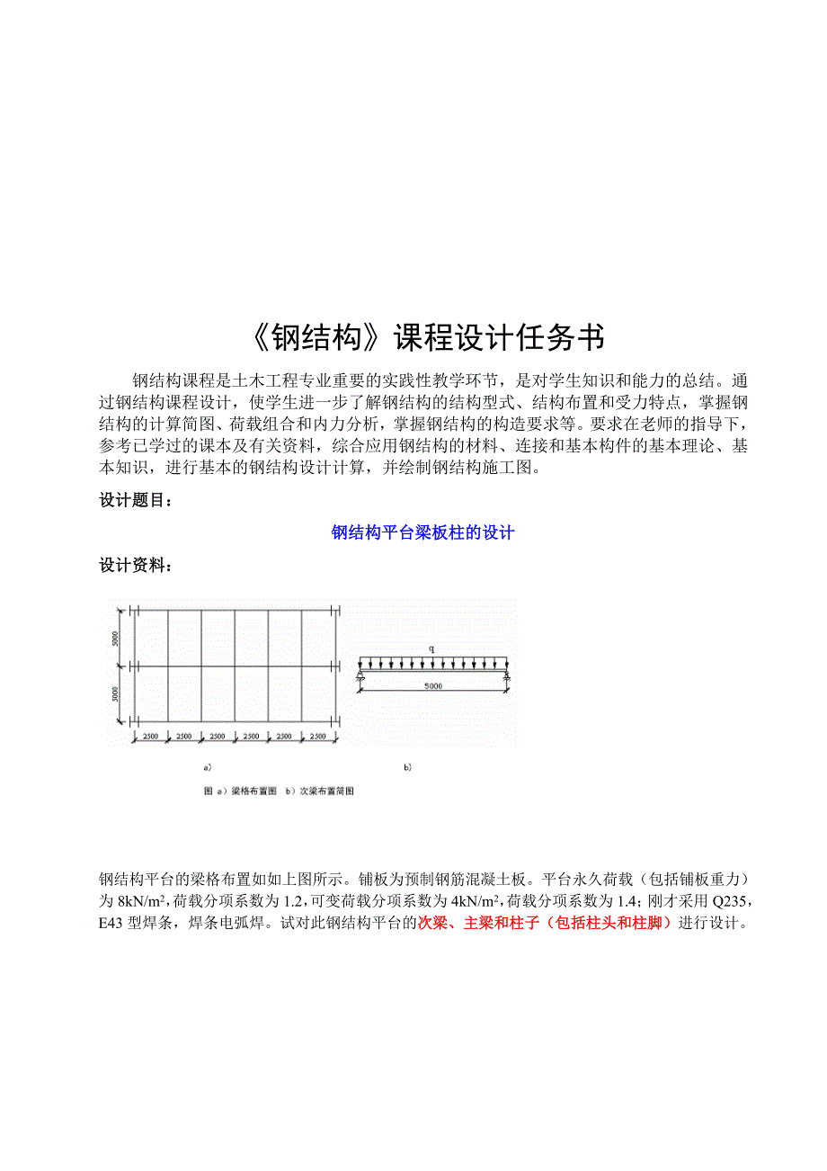 钢结构课程设计黄杰_第4页